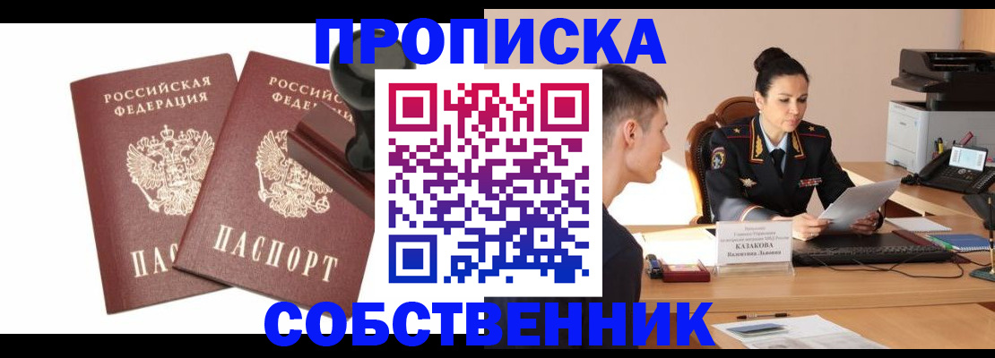 пропишу в квартире в Кимовске