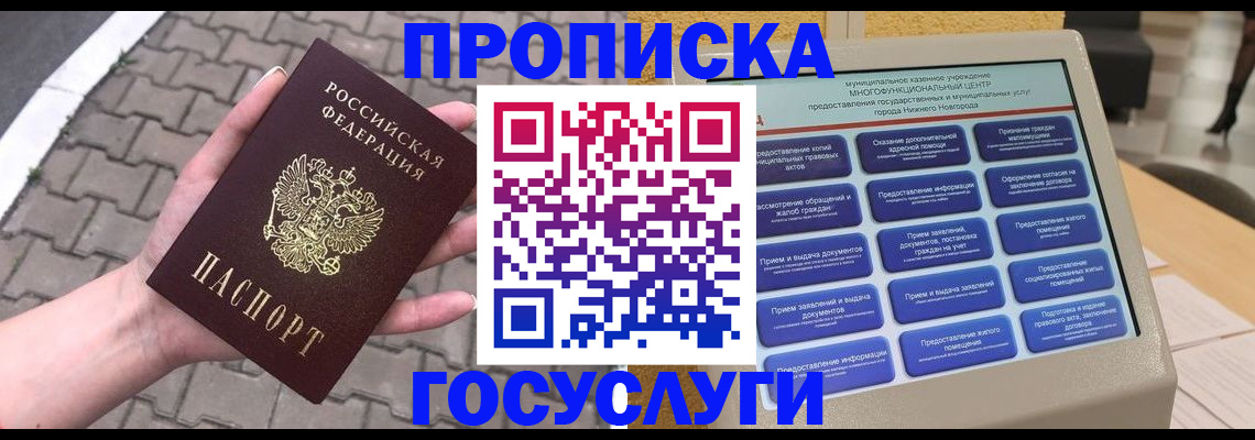 прописка от собственника в Кимовске