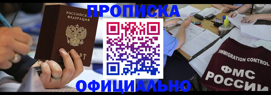 прописка гарантия в Кимовске